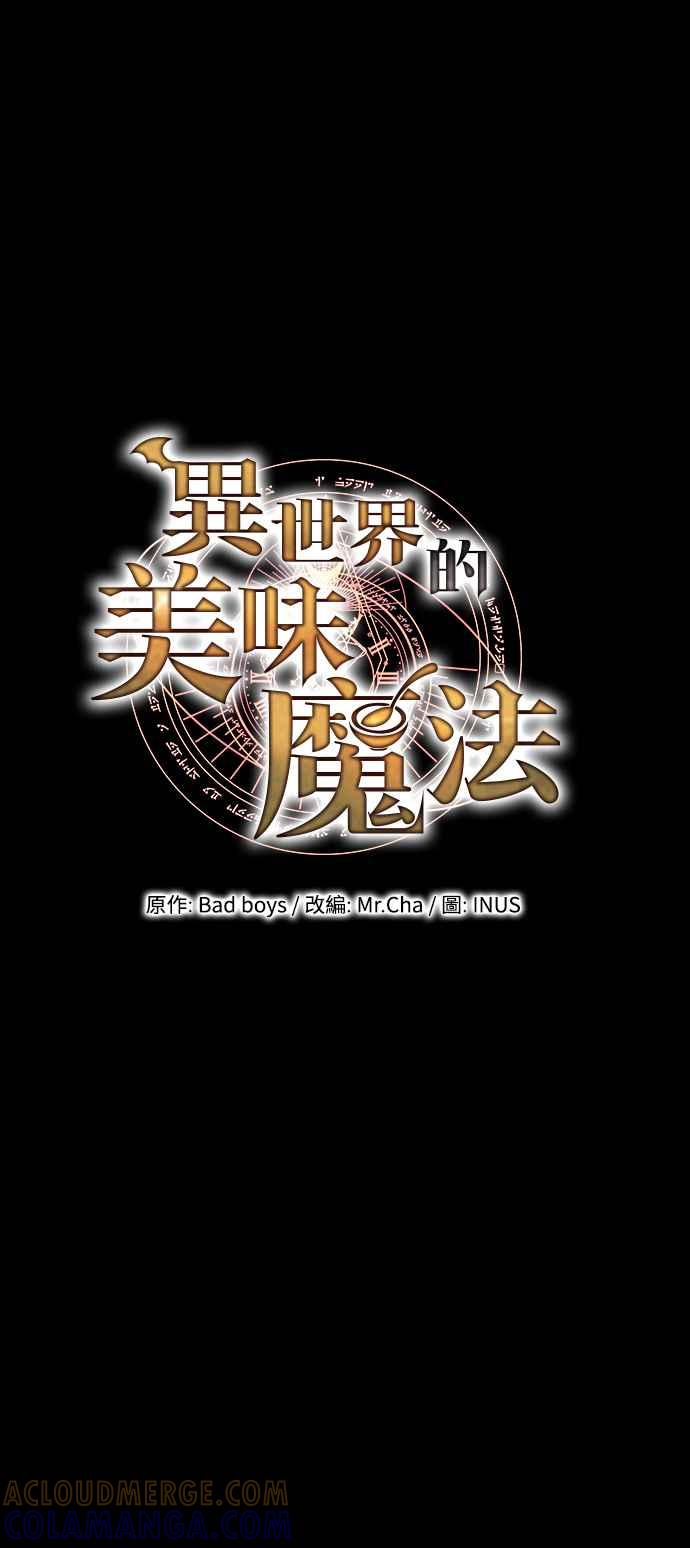 《异世界的美味魔法》第66话 第7页
