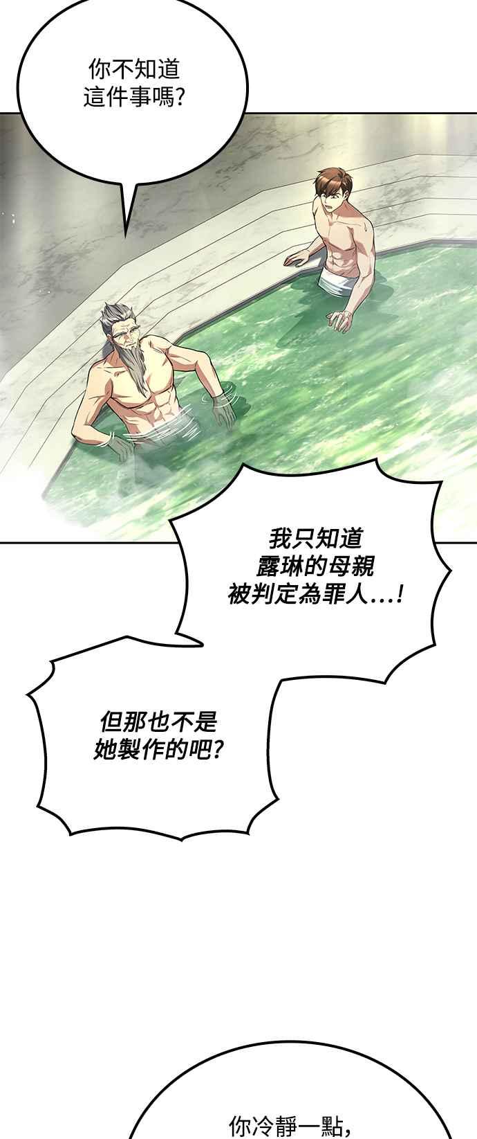 《异世界的美味魔法》第66话 第29页