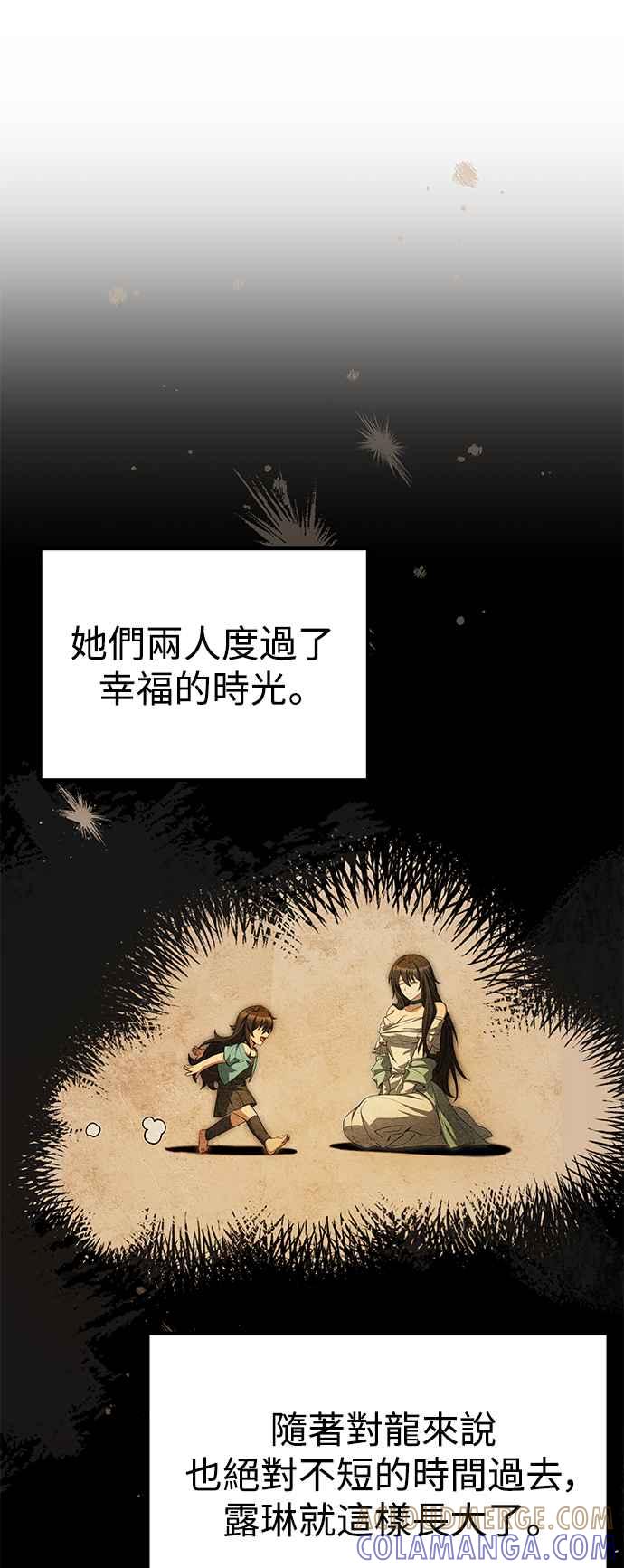 《异世界的美味魔法》第66话 第67页