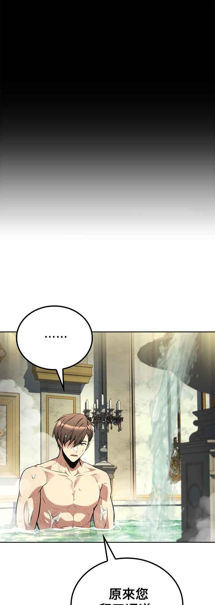 《异世界的美味魔法》第66话 第65页
