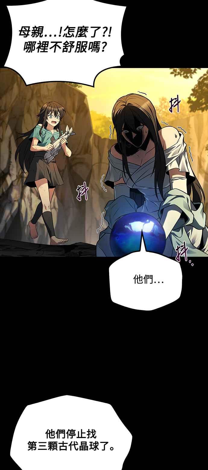 《异世界的美味魔法》第66话 第77页