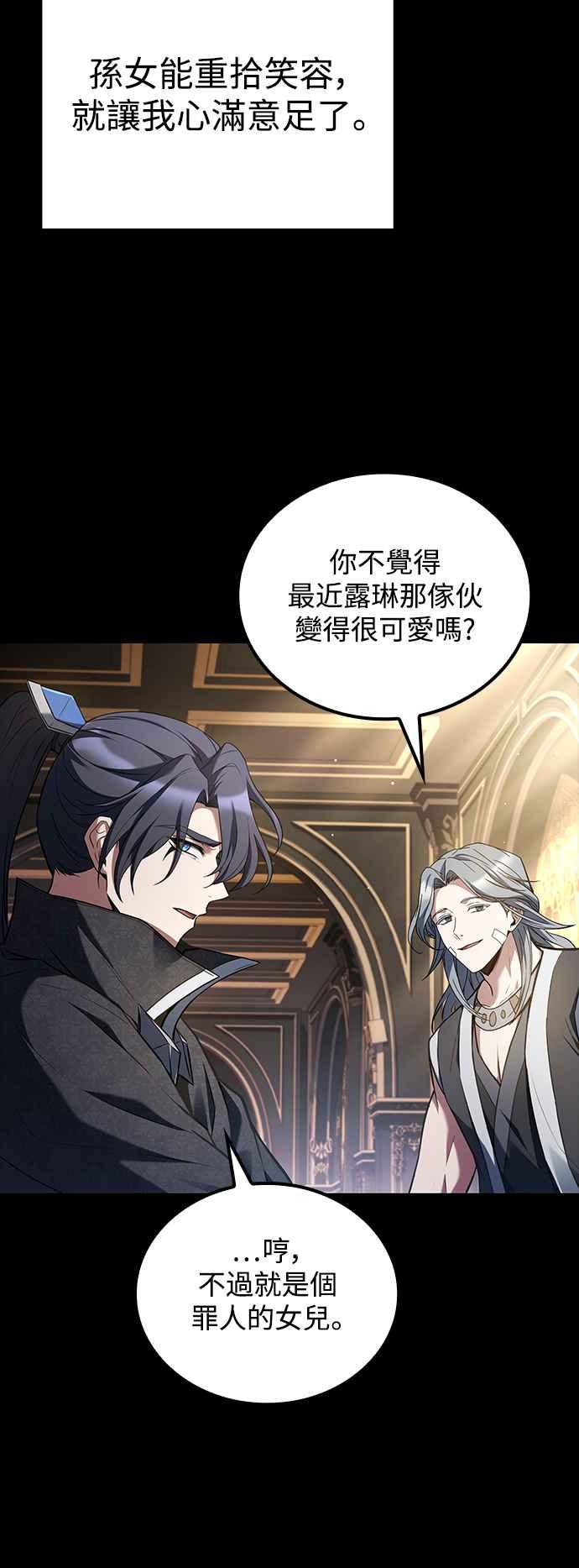 《异世界的美味魔法》第66话 第71页