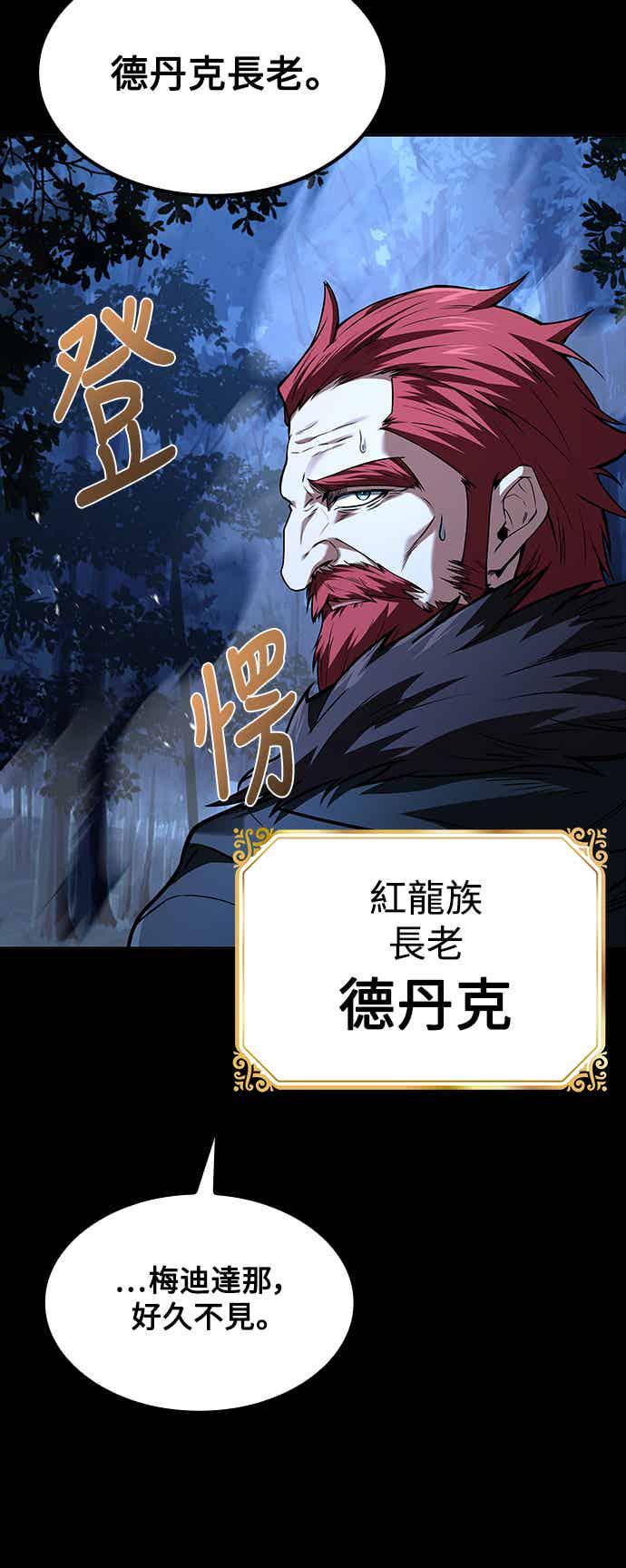 《异世界的美味魔法》第67话 第12页
