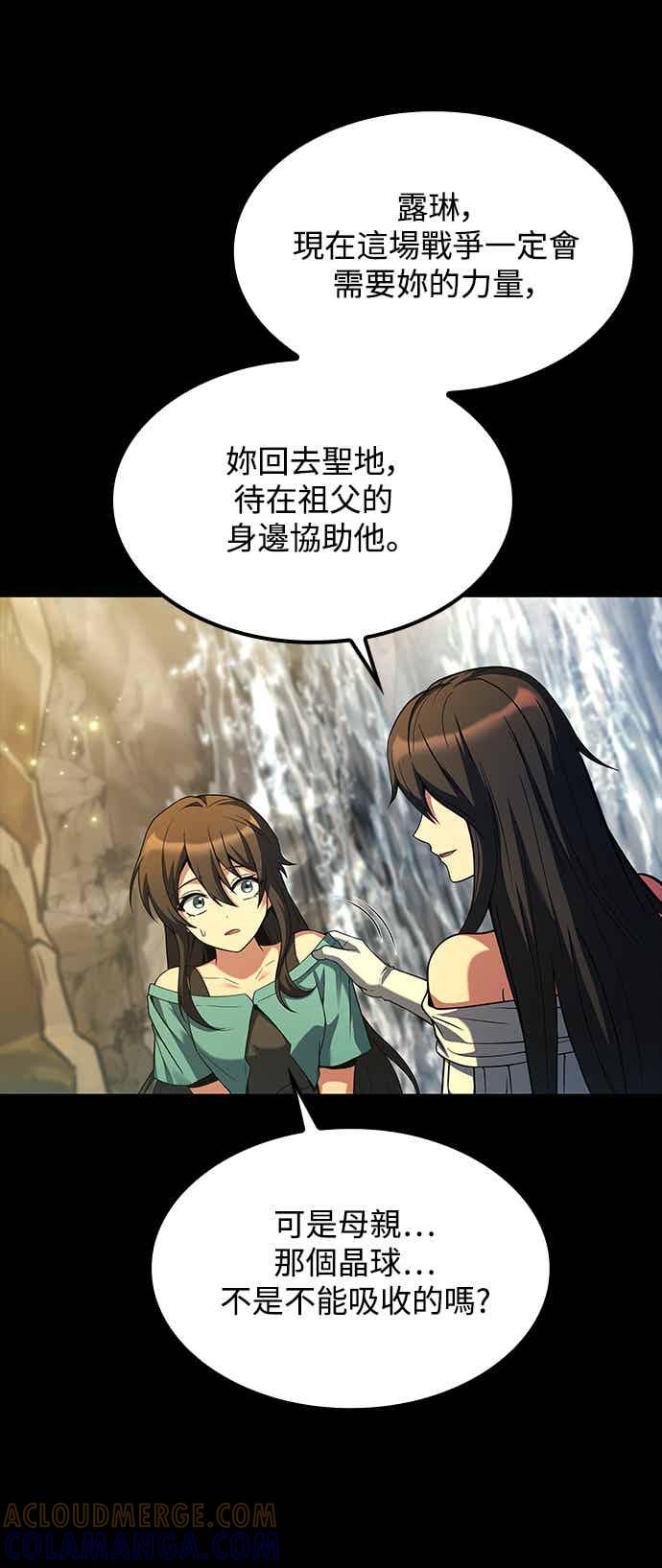 《异世界的美味魔法》第67话 第52页