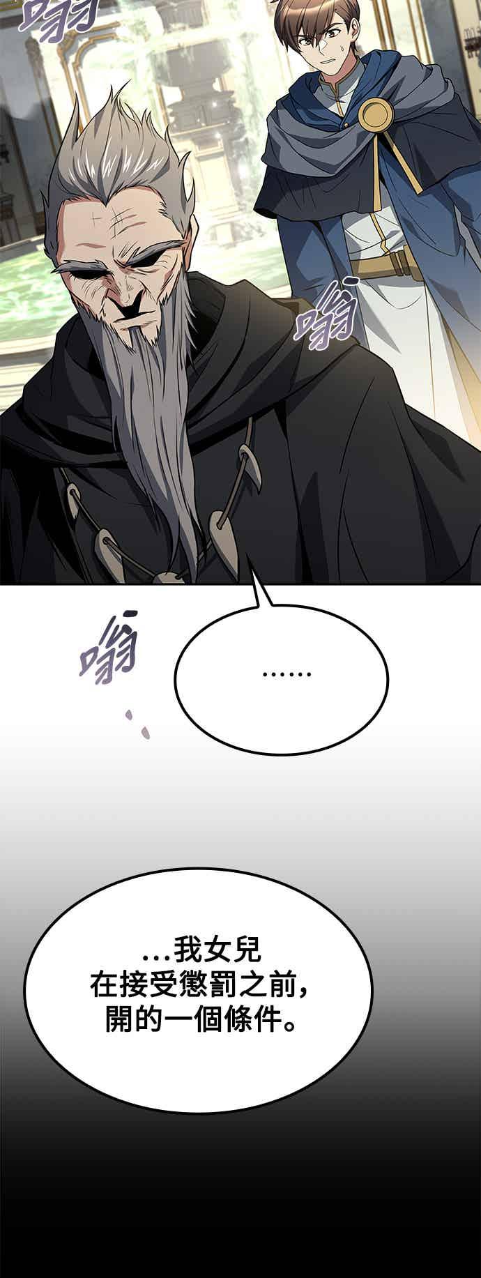 《异世界的美味魔法》第67话 第69页