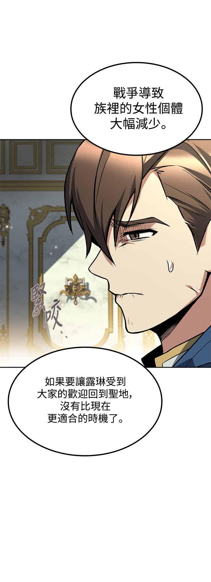 《异世界的美味魔法》第67话 第83页