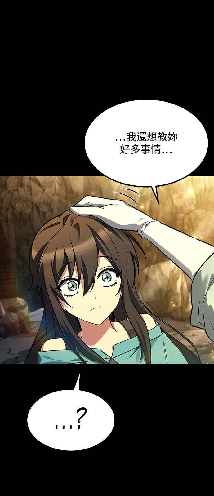 《异世界的美味魔法》第67话 第41页