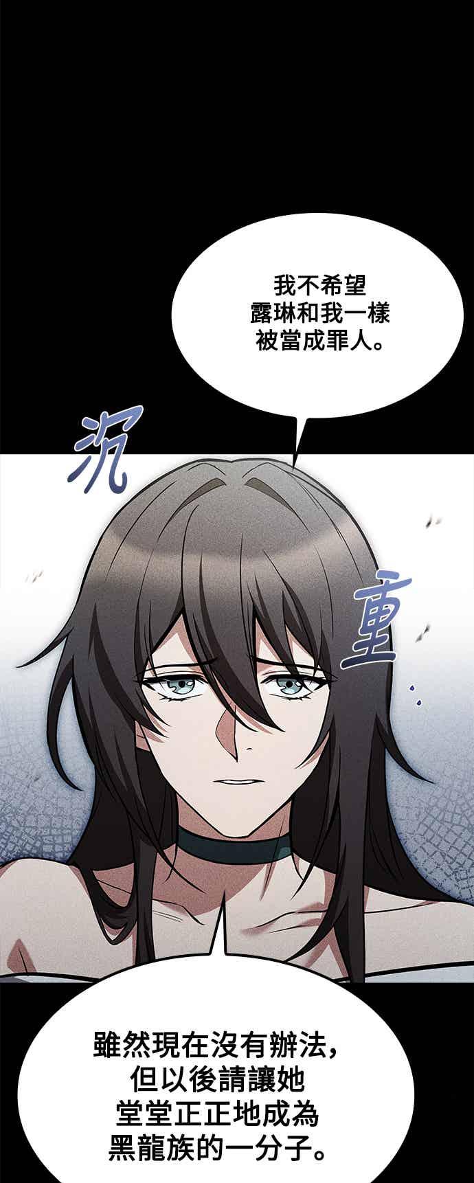 《异世界的美味魔法》第67话 第71页