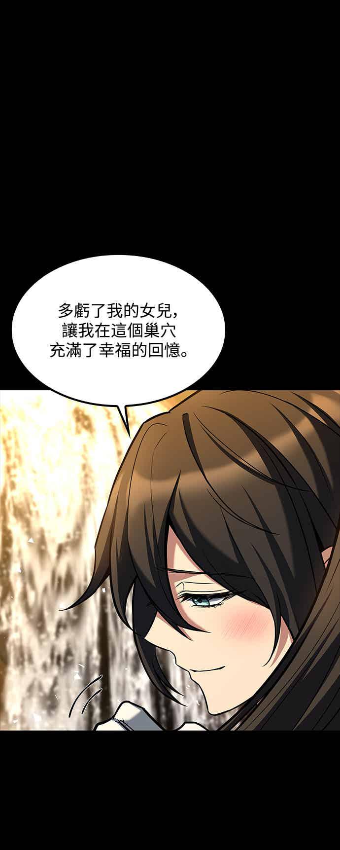 《异世界的美味魔法》第67话 第56页
