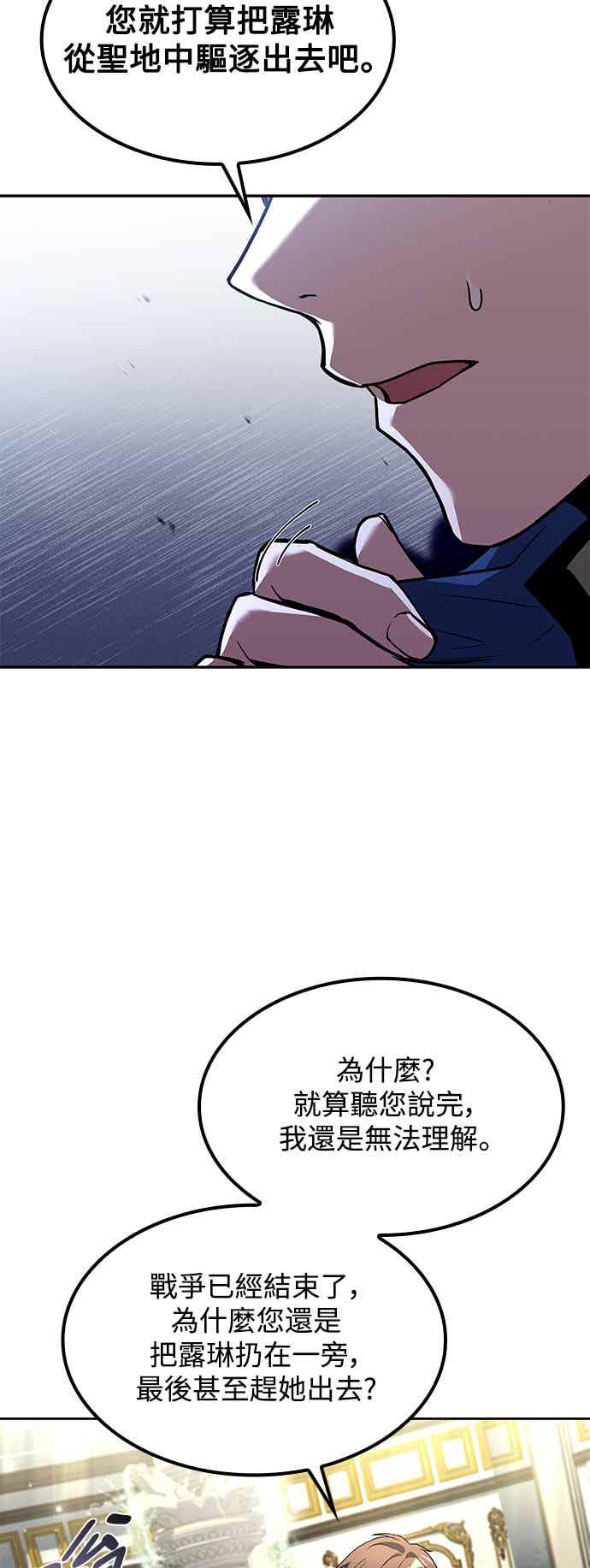 《异世界的美味魔法》第67话 第68页