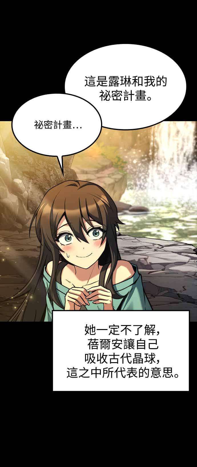 《异世界的美味魔法》第67话 第54页