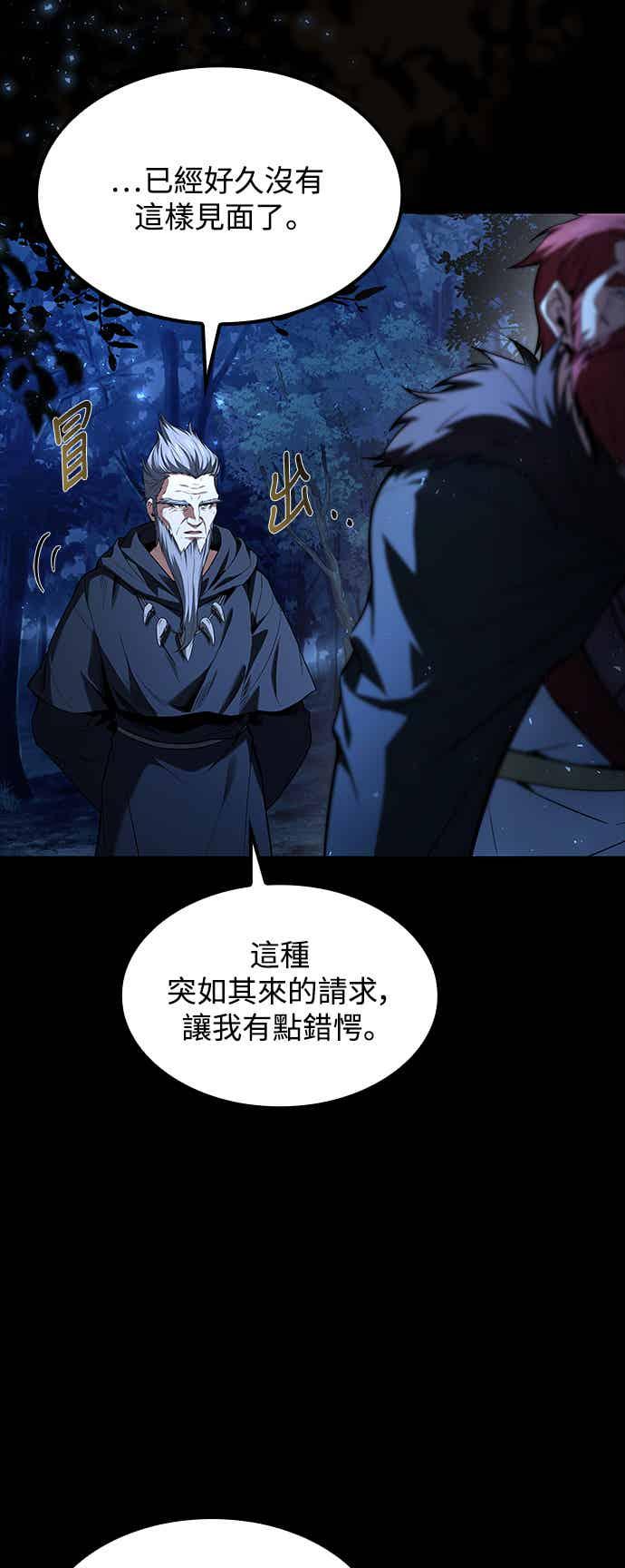《异世界的美味魔法》第67话 第11页