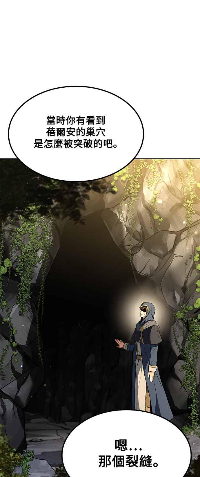 《异世界的美味魔法》第67话 第80页