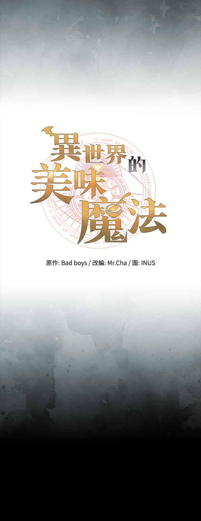 《异世界的美味魔法》第67话 第9页