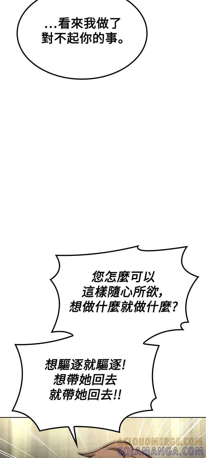 《异世界的美味魔法》第67话 第76页