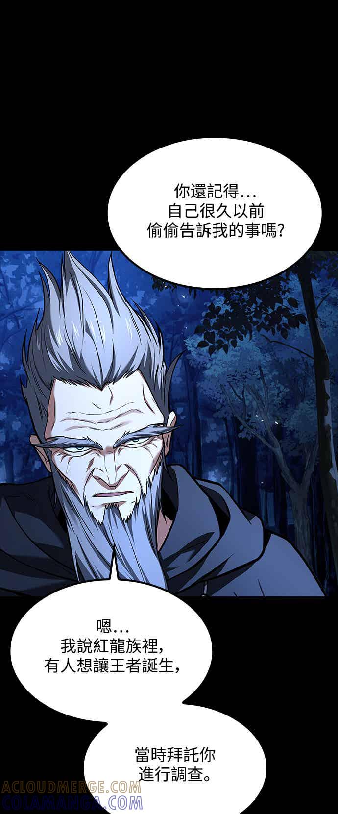 《异世界的美味魔法》第67话 第13页