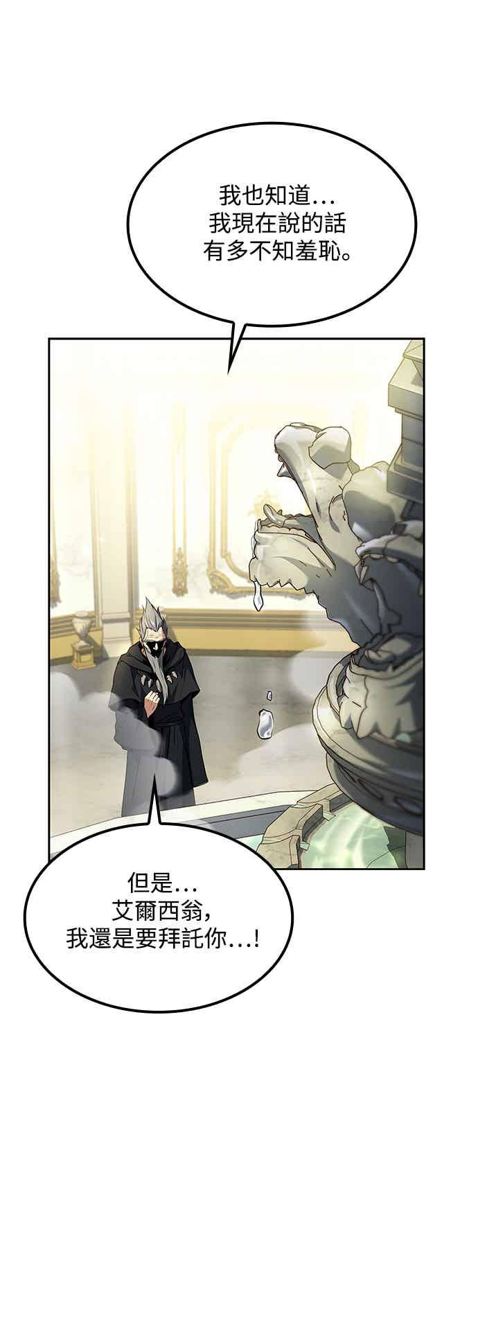 《异世界的美味魔法》第67话 第84页