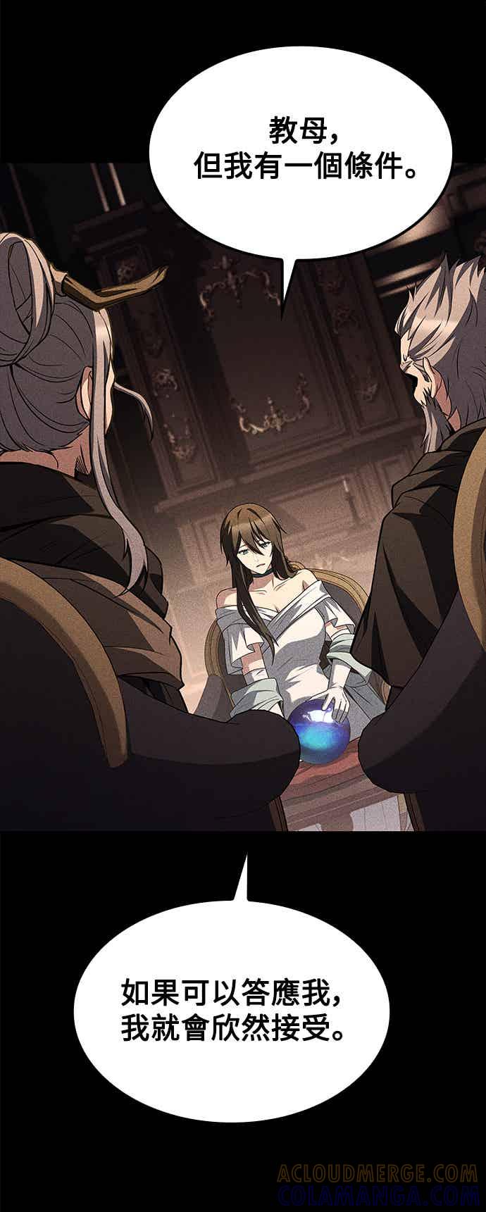 《异世界的美味魔法》第67话 第70页