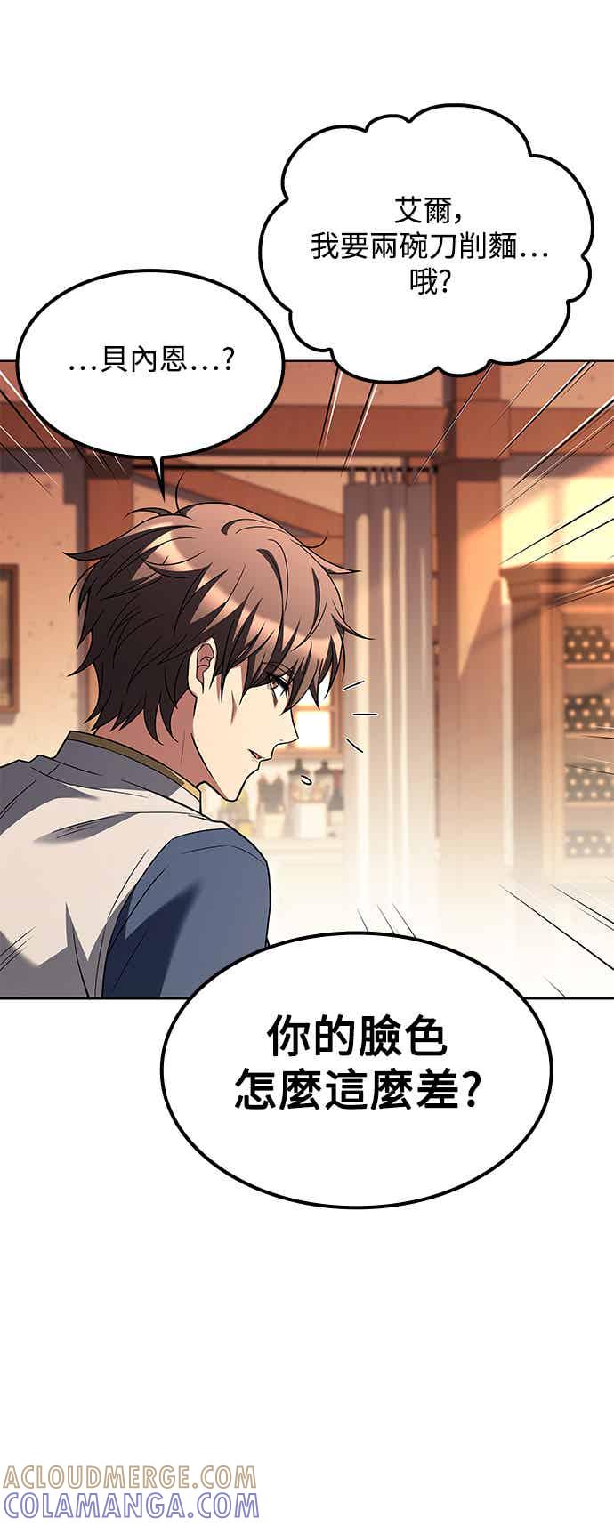 《异世界的美味魔法》第68话 第40页