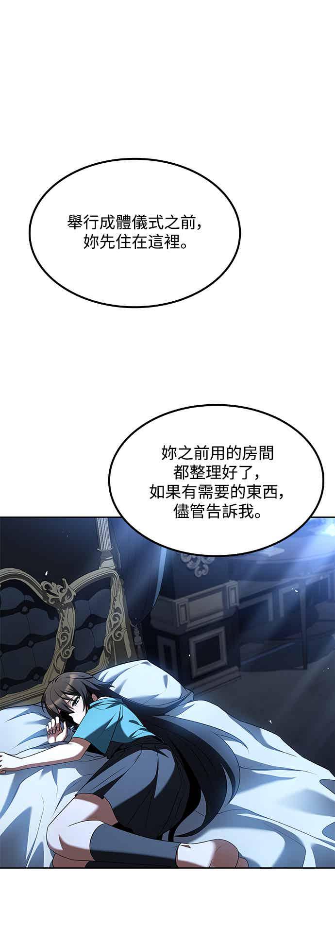 《异世界的美味魔法》第68话 第23页