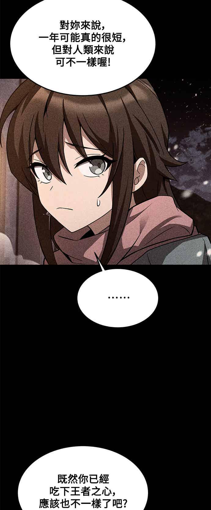 《异世界的美味魔法》第68话 第5页