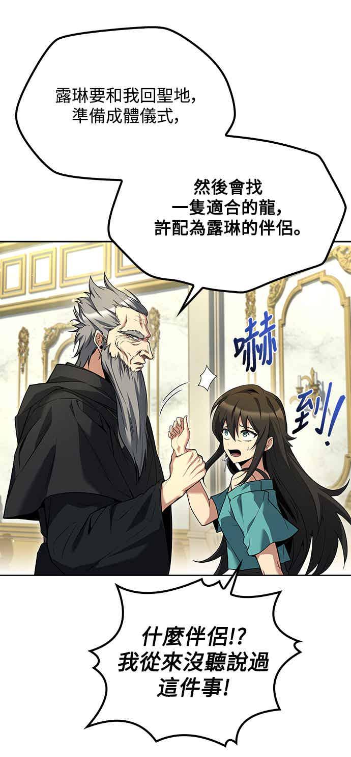 《异世界的美味魔法》第68话 第12页