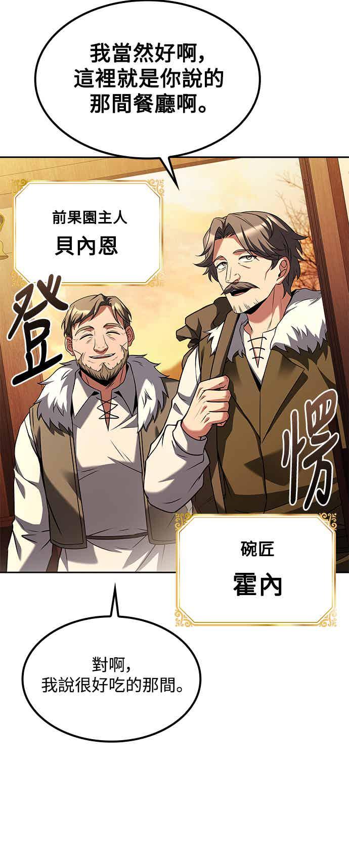 《异世界的美味魔法》第68话 第39页
