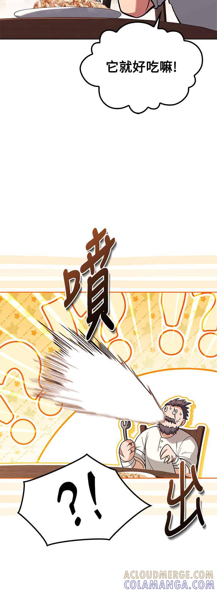 《异世界的美味魔法》第68话 第31页