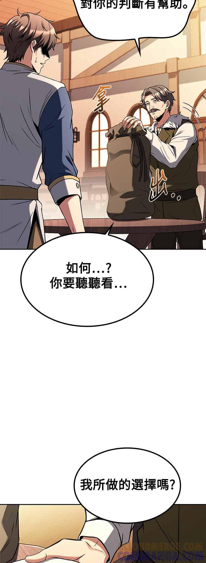《异世界的美味魔法》第68话 第58页