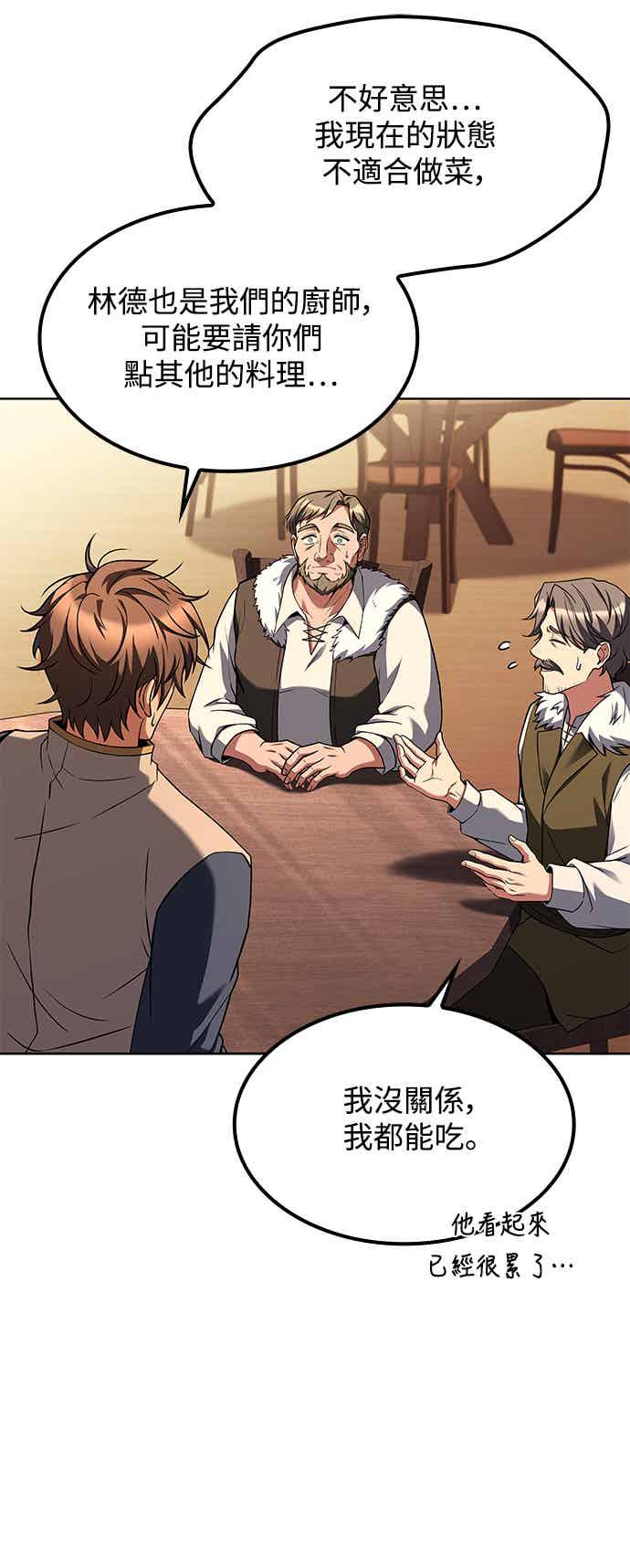 《异世界的美味魔法》第68话 第42页