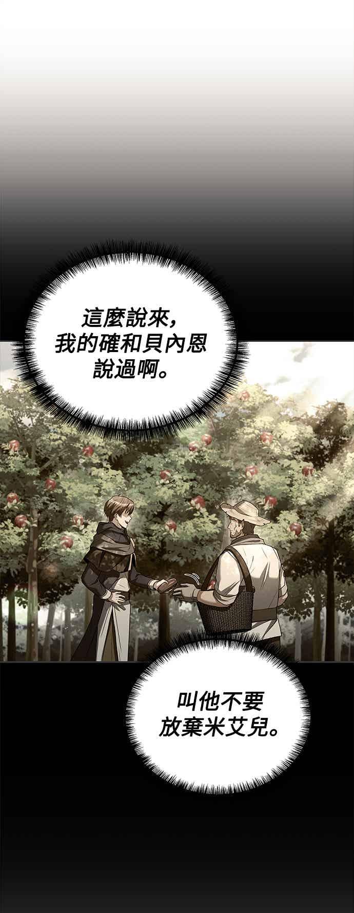 《异世界的美味魔法》第68话 第45页