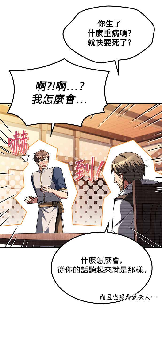 《异世界的美味魔法》第68话 第56页