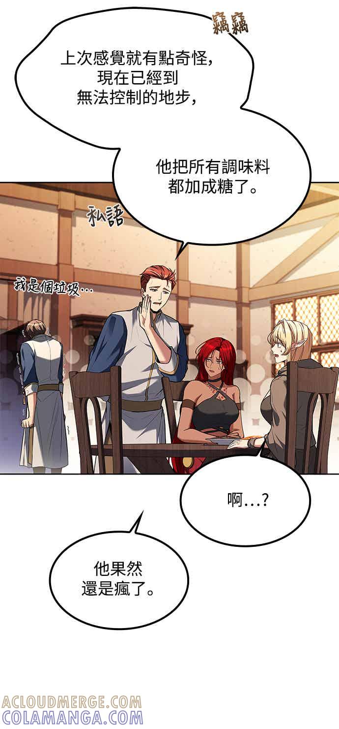 《异世界的美味魔法》第68话 第37页