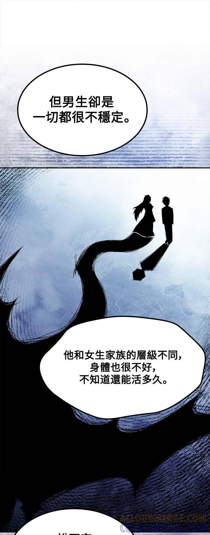《异世界的美味魔法》第68话 第49页
