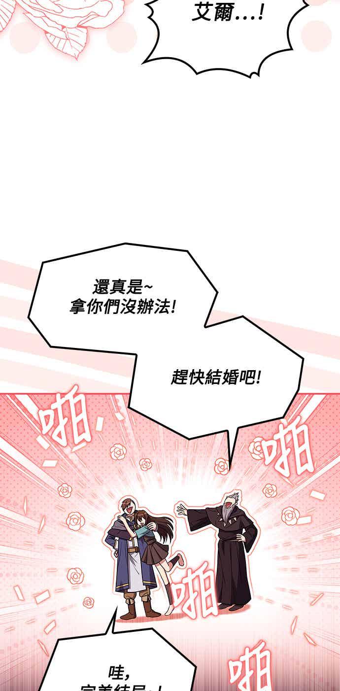 《异世界的美味魔法》第68话 第72页