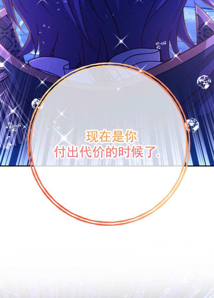 《海军上将的怪物妻子》第68话 第104页