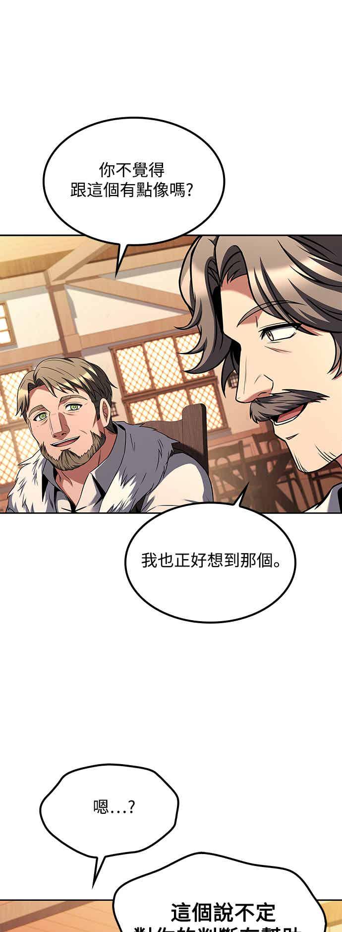 《异世界的美味魔法》第68话 第57页