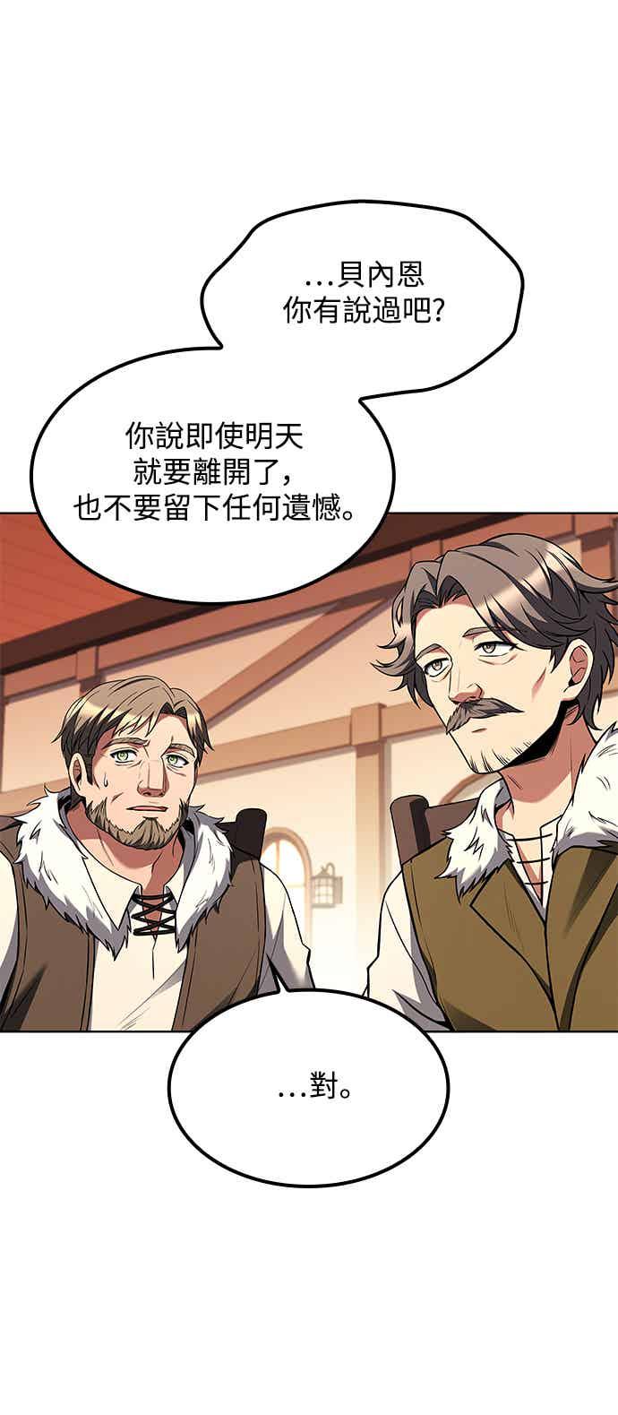 《异世界的美味魔法》第68话 第53页
