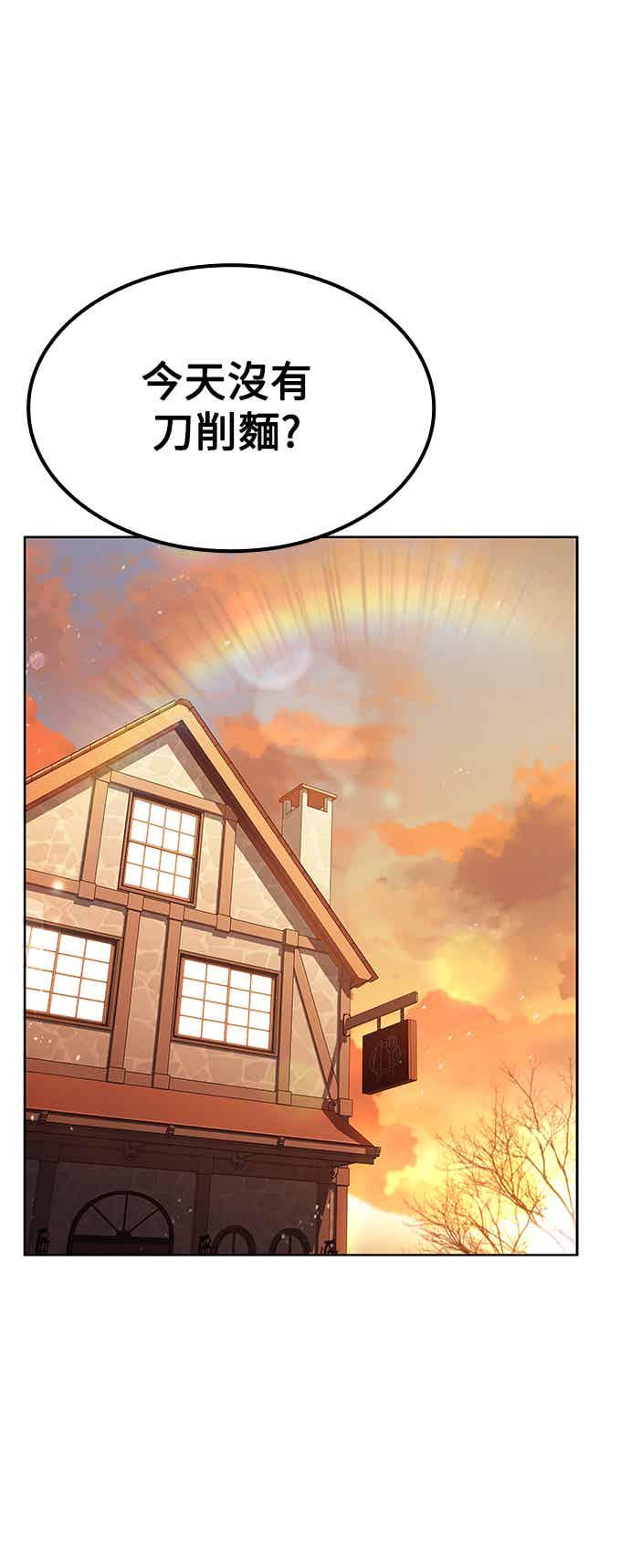 《异世界的美味魔法》第68话 第41页