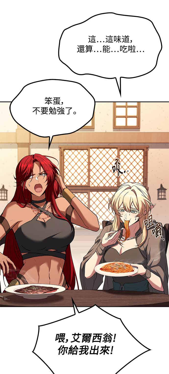 《异世界的美味魔法》第68话 第33页