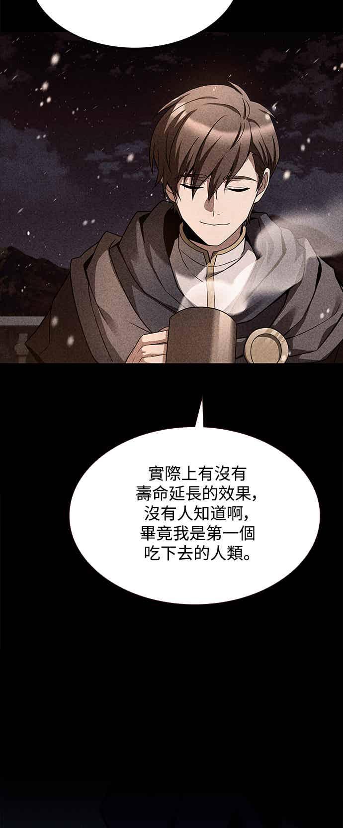 《异世界的美味魔法》第68话 第6页