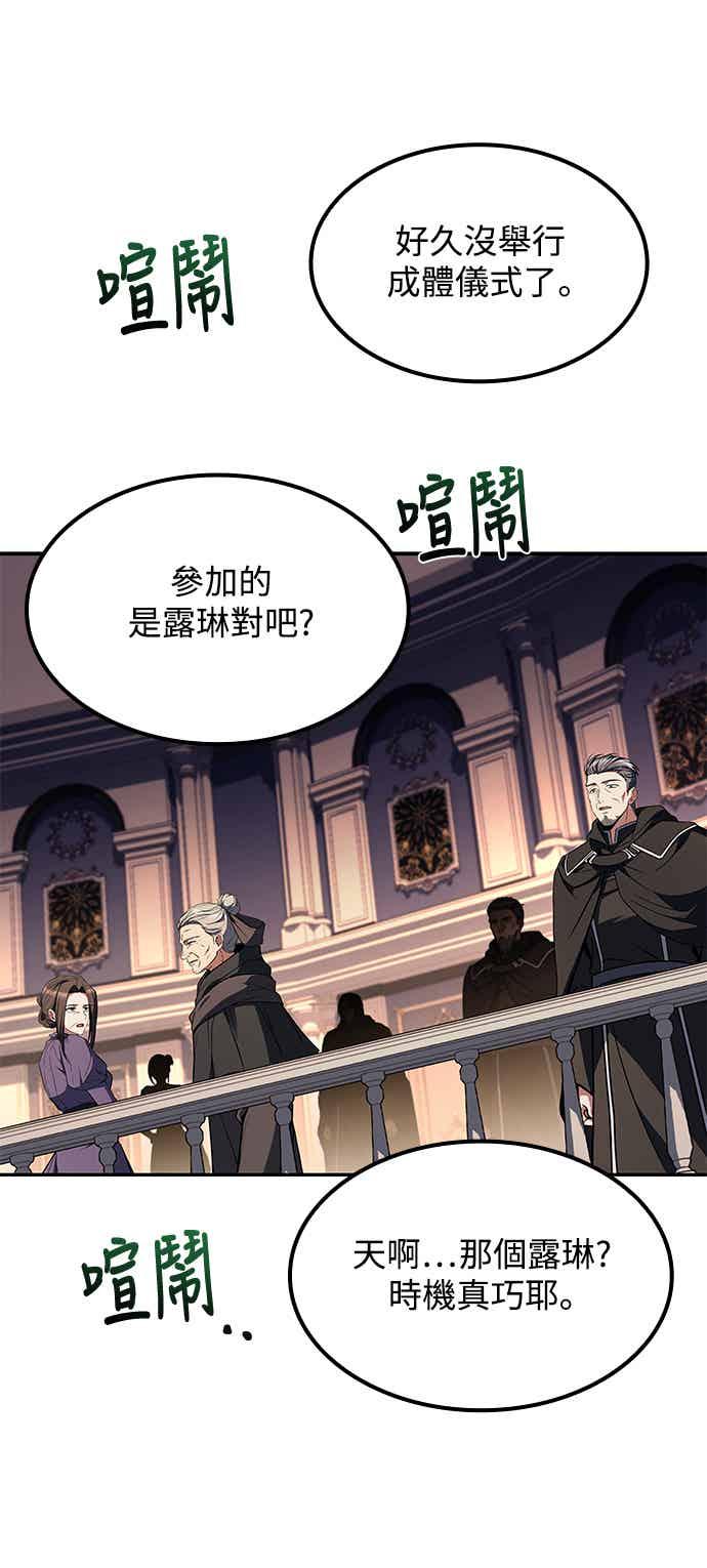 《异世界的美味魔法》第68话 第77页