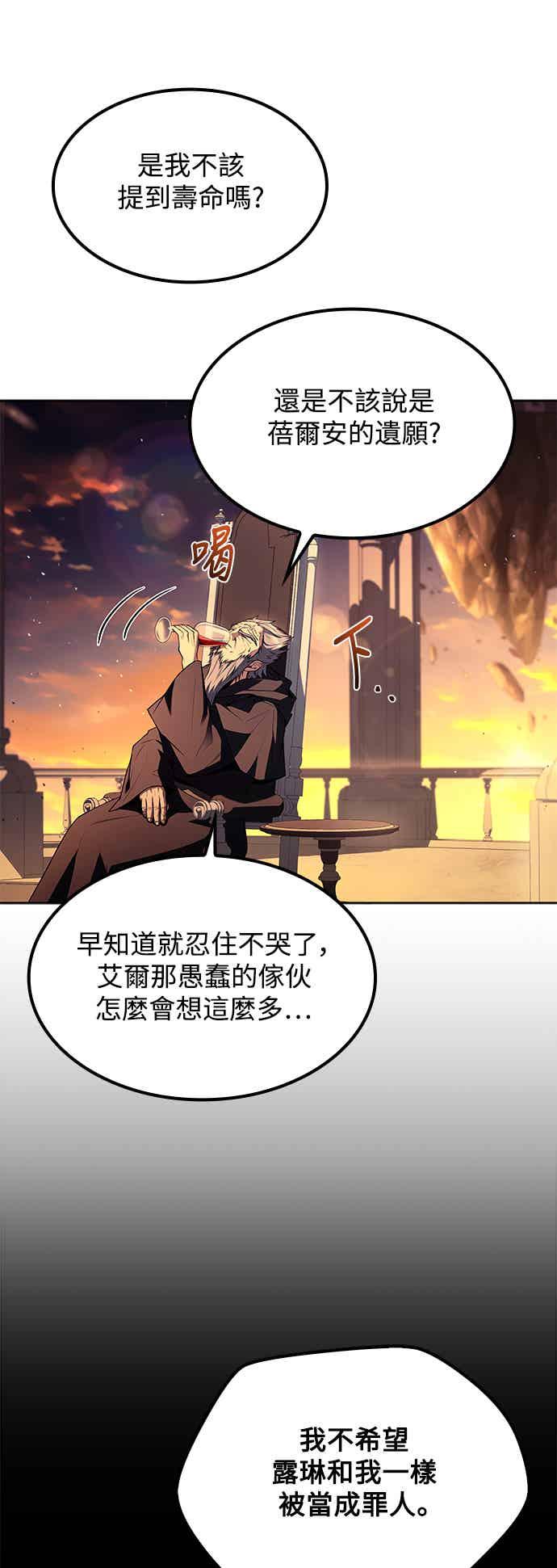《异世界的美味魔法》第68话 第74页