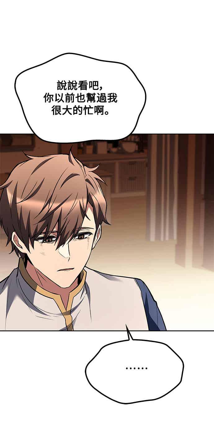 《异世界的美味魔法》第68话 第44页