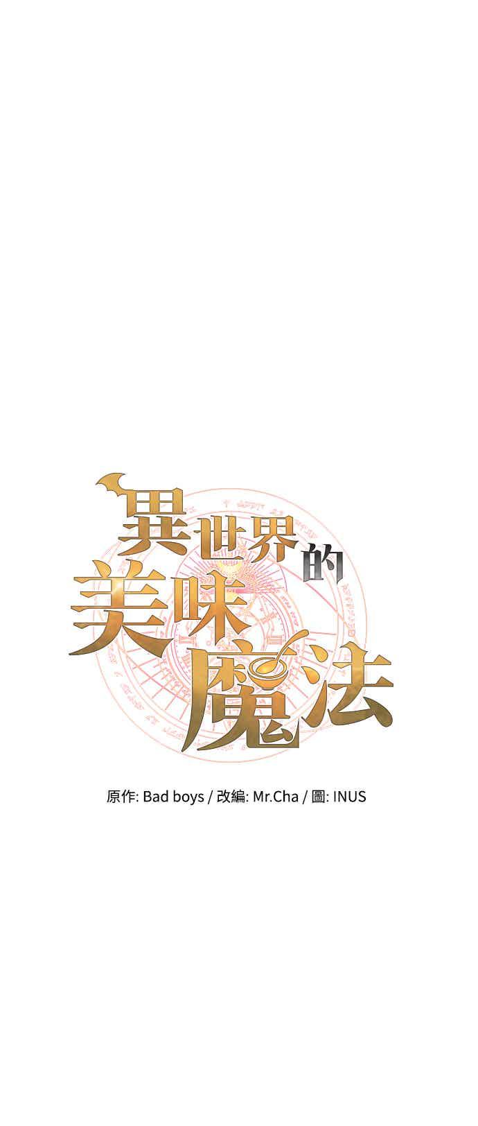 《异世界的美味魔法》第68话 第8页