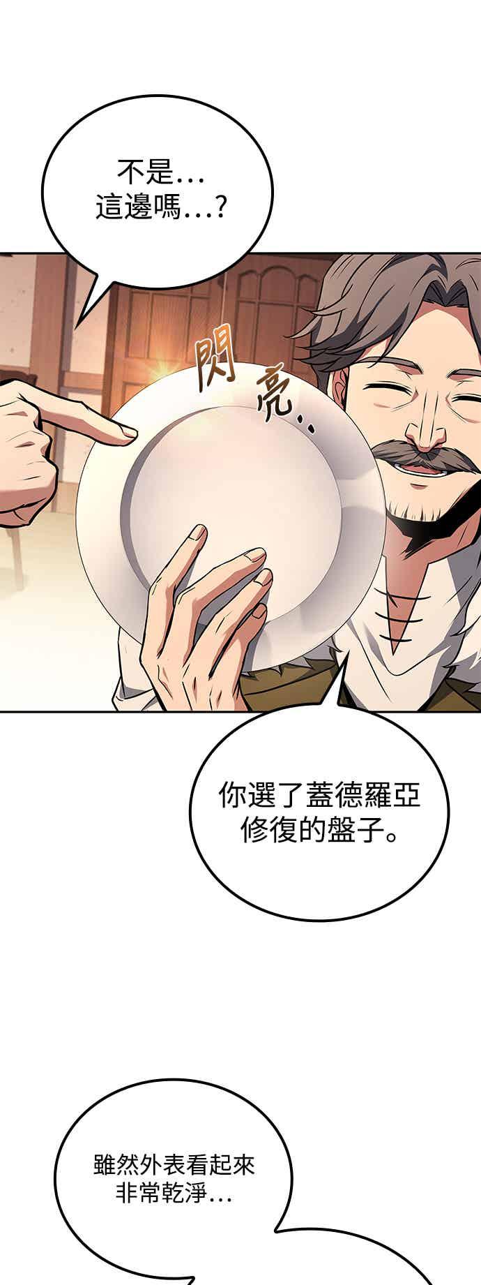 《异世界的美味魔法》第69话 第42页