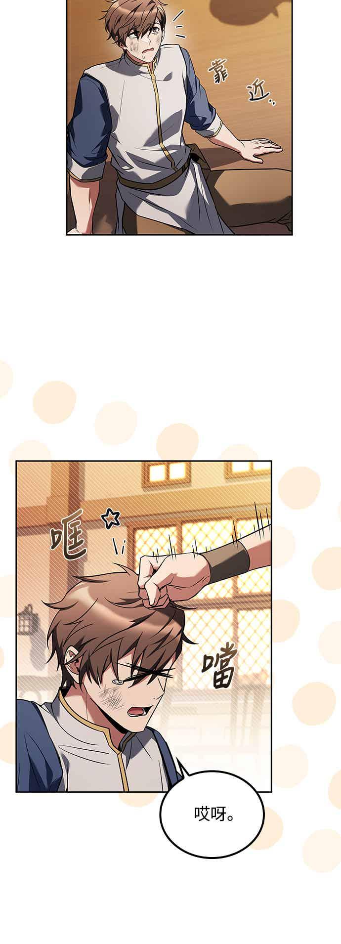 《异世界的美味魔法》第69话 第66页