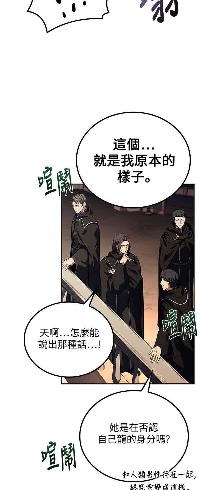 《异世界的美味魔法》第69话 第78页