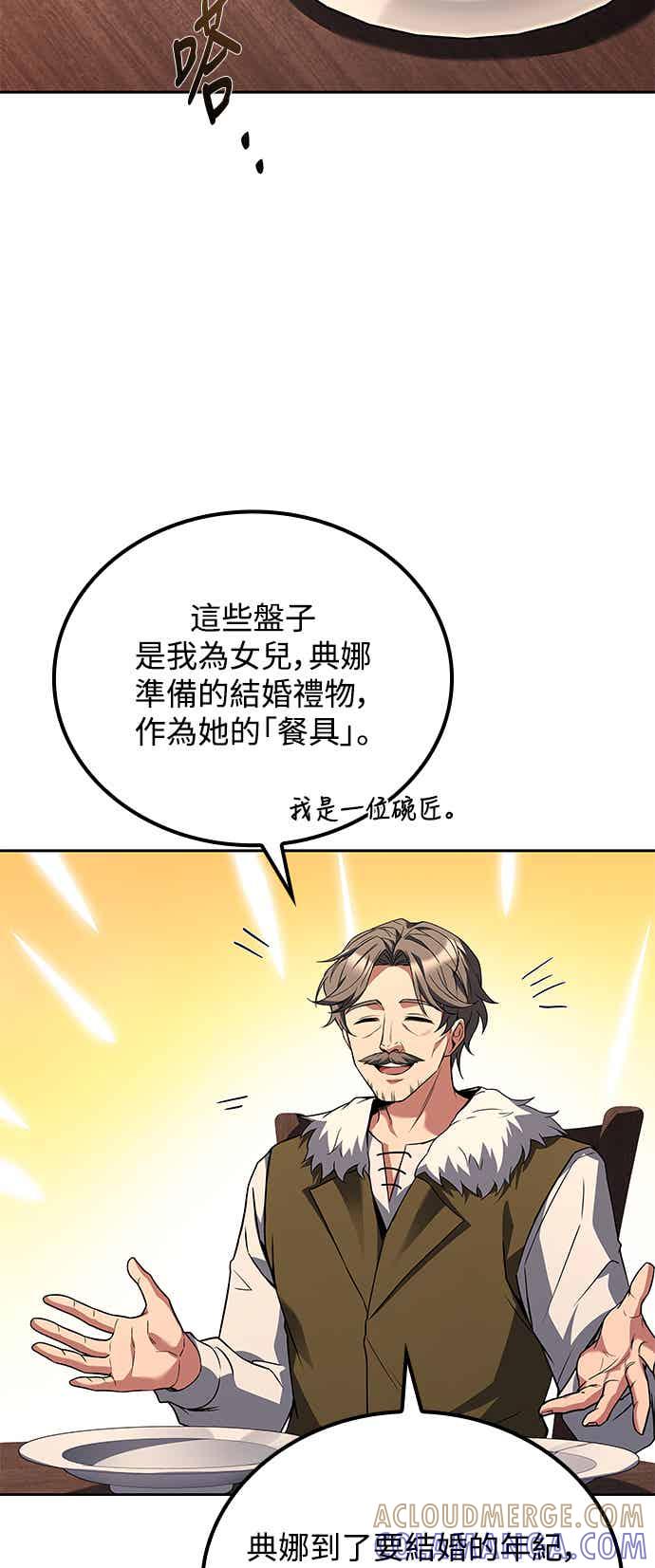 《异世界的美味魔法》第69话 第34页