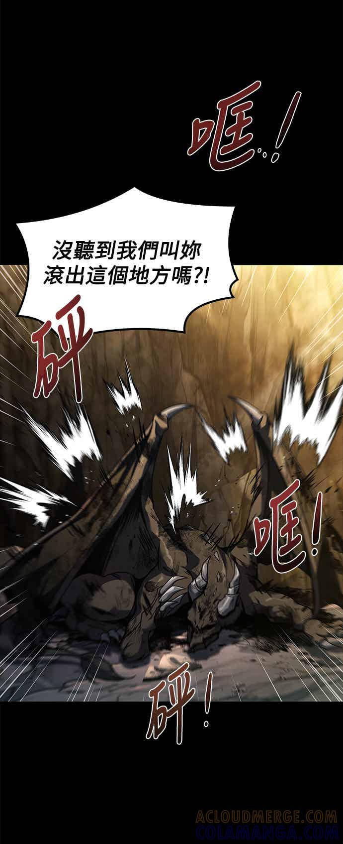 《异世界的美味魔法》第69话 第85页